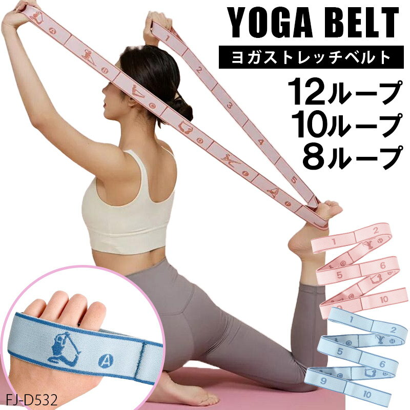 ＼完売サイズ 4月下旬入荷／ ヨガ ベルト ピラティス バンド ストレッチ ヨガ ストラップ トレーニング チューブ ゴム 補助 ストレッチ 新 体操 バレエ バンド 初心者 エクササイズ ストレッチ ポージング フィットネス 上級 伸縮 リハビリ レディース セラバンド 母の日