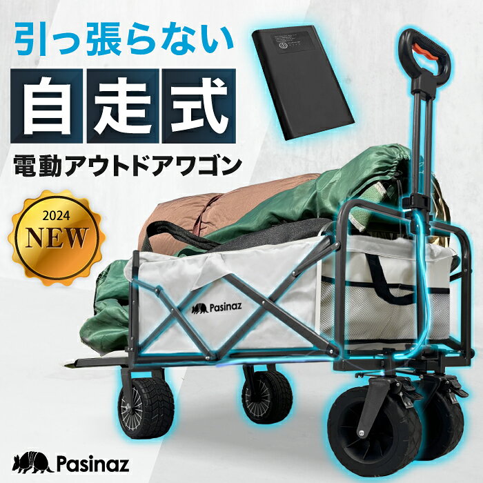 ■4/10迄 最大2,000円OFF■ 電動アウトドアワゴン 最大258L 拡張機能 4way アウトドアワゴン キャリーワゴン キャリーカート 片手ハンドル 両手ハンドル 長物 大容量 ワイドタイヤ タイヤ取り外し可能 オシャレ 折りたたみ 軽量 コンパクト 4輪 キャンプカート