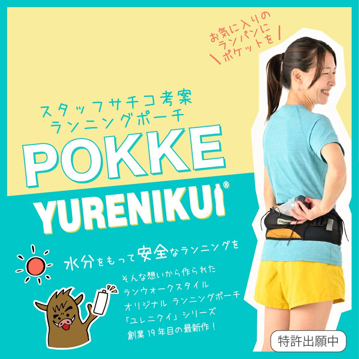 楽天ポイント20倍＼シリーズ累計販売数10万個／『 2024ver YURENIKUI POKKE /ユレニクイ ポッケ』 iPhone 15 Pro Max対応 揺れにくい ランニングポーチ マラソンポーチ ジョギング ウォーキング トレイルランニング
