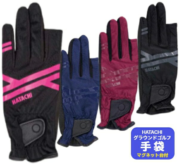 【送料無料】ハタチ グラウンドゴルフ手袋 グランドゴルフ 手袋 ストレッチ手袋〔hatachi BH8028〕グラウンドゴルフ グランドゴルフ 手袋 グローブ