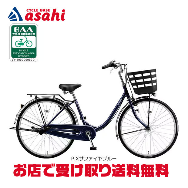 5日最大1800円OFFクーポンあり【送料無料】ブリヂストン フレーミー「F63UT6」26インチ 3段変速 オートライト シティサイクル ママチャリ 自転車 -26