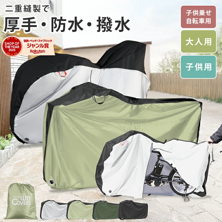 【最大5%OFFクーポン】自転車カバー サイクルカバー 自転車 カバー 厚手 防水 丈夫 飛ばない 子供 特大サイズ 電動自転車 子ども用自転車 折りたたみ自転車 クロスバイク ロードバイク 自転車用カバー レインカバー バイクカバー 14/16/18/20/22/24/26/27/28インチ