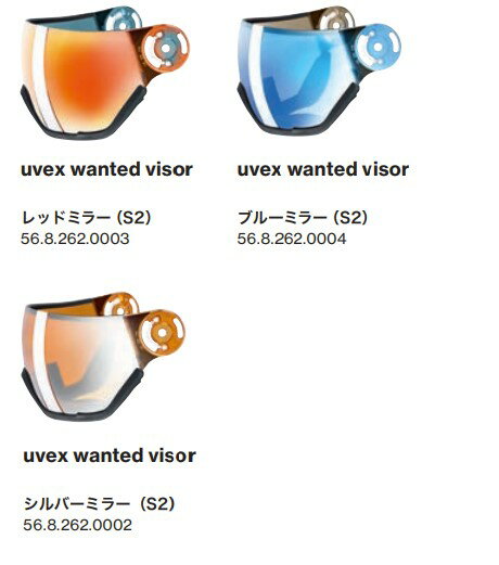 25-26 uvex ウベックス wanted visor ウォンテッド バイザー スペアレンズ 568262 スキー スノーボード 替えレンズ ゴーグル ヘルメット$