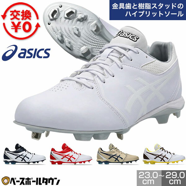 【交換往復送料無料】 野球 スパイク 金具 ポイント 白あり アシックス ASICS NEOCONNECT ネオコネクト 白スパイク 高校野球対応カラーあり 学生野球 部活 最強配送 1123A054 タフトー可 Pカバー(P革)加工可 【365日あす楽対応】