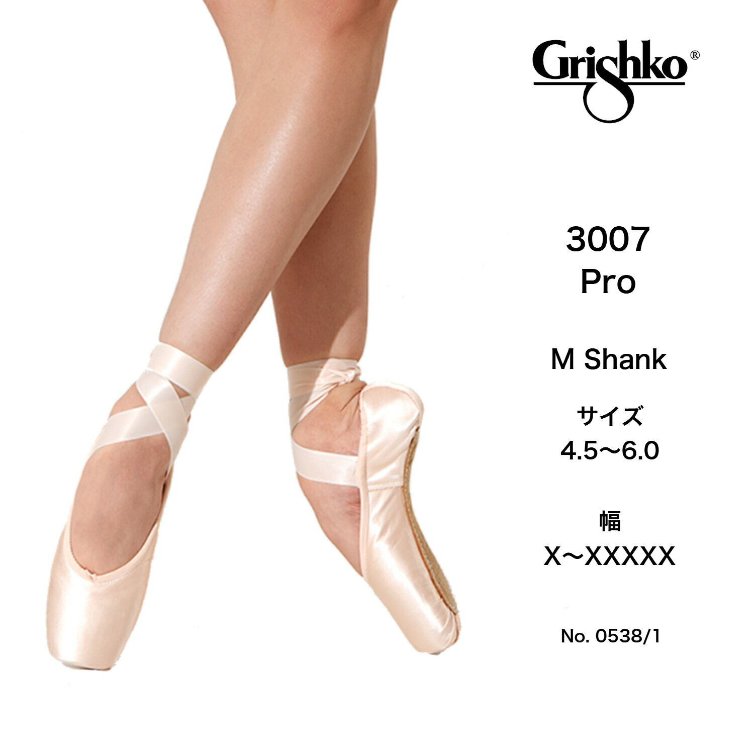 3007 pro シャンク M グリシコ grishko トゥシューズ バレエ サテン スウェードレザー トウシューズ バレエシューズ 子供用 大人用 バレリーナ 舞台衣装 バレエ発表会 バレエ用品 ballet ダンスシューズ