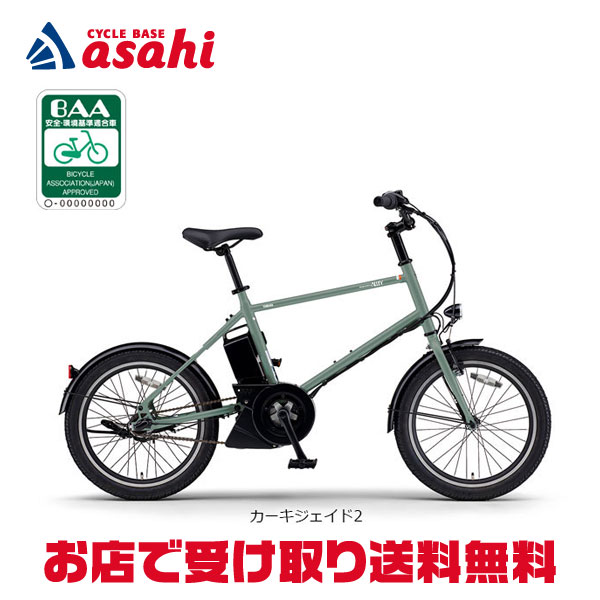 5日最大1800円OFFクーポンあり【送料無料】ヤマハ PAS CRAIG ALLEY（パス クレイグ アリー）「PA20CA」20インチ 電動自転車 -26