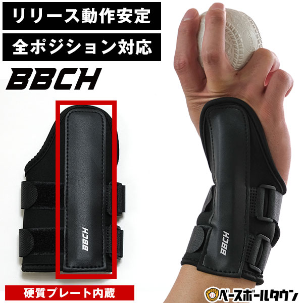 野球 練習 スローイングフォームキーパー 片手 左右兼用 長さ16cm フリーサイズ ヒジ抜け 肘抜け 投球 ピッチング スローイング 投手 ピッチャー 送球 捕手 キャッチャートレーニング フォーム 矯正 改善 部屋 家 特訓 上達 クセ 投げ方 野手 BBCH