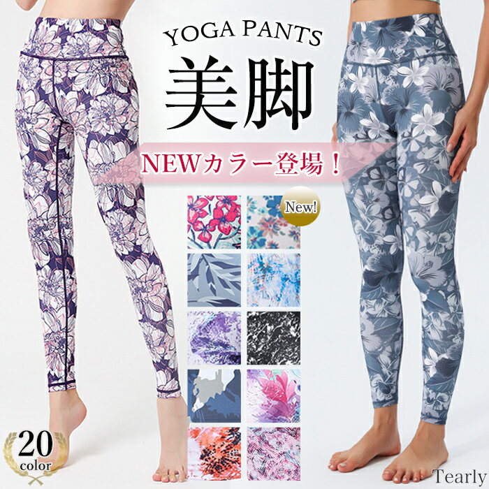 ヨガウェア ヨガパンツ 【一部商品SALE中】 ヨガレギンス スポーツレギンス ヨガタイツ スパッツ ヨガ ピラティス ウェア スポーツウェア スパッツ レディース ランニング 水陸両用 水着 フィットネスウェア おしゃれ ストレッチ ジムウェア 花柄 パンツ 【EY005】[M便 1/2]