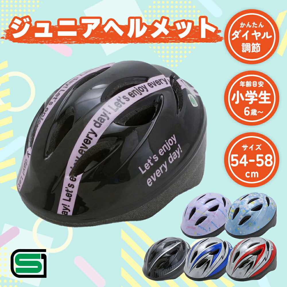 在庫限り OGK Kabuto サギサカオリジナル 自転車 子供用 ヘルメット 54-58cm ライン ブラック SGマーク オージーケー カブト ジュニア かわいい かっこいい 子供 小学生 中学生 女の子 男の子