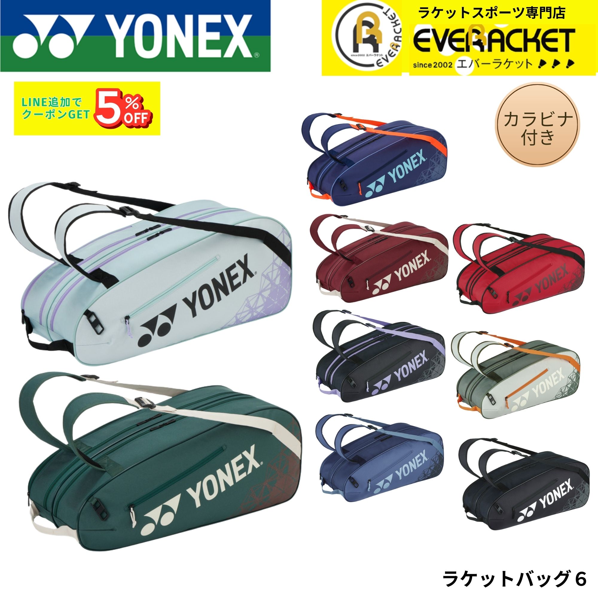 【最短出荷】ヨネックス YONEX バッグ ラケットバッグ6 BAG2532R バドミントン・テニス・ソフトテニス