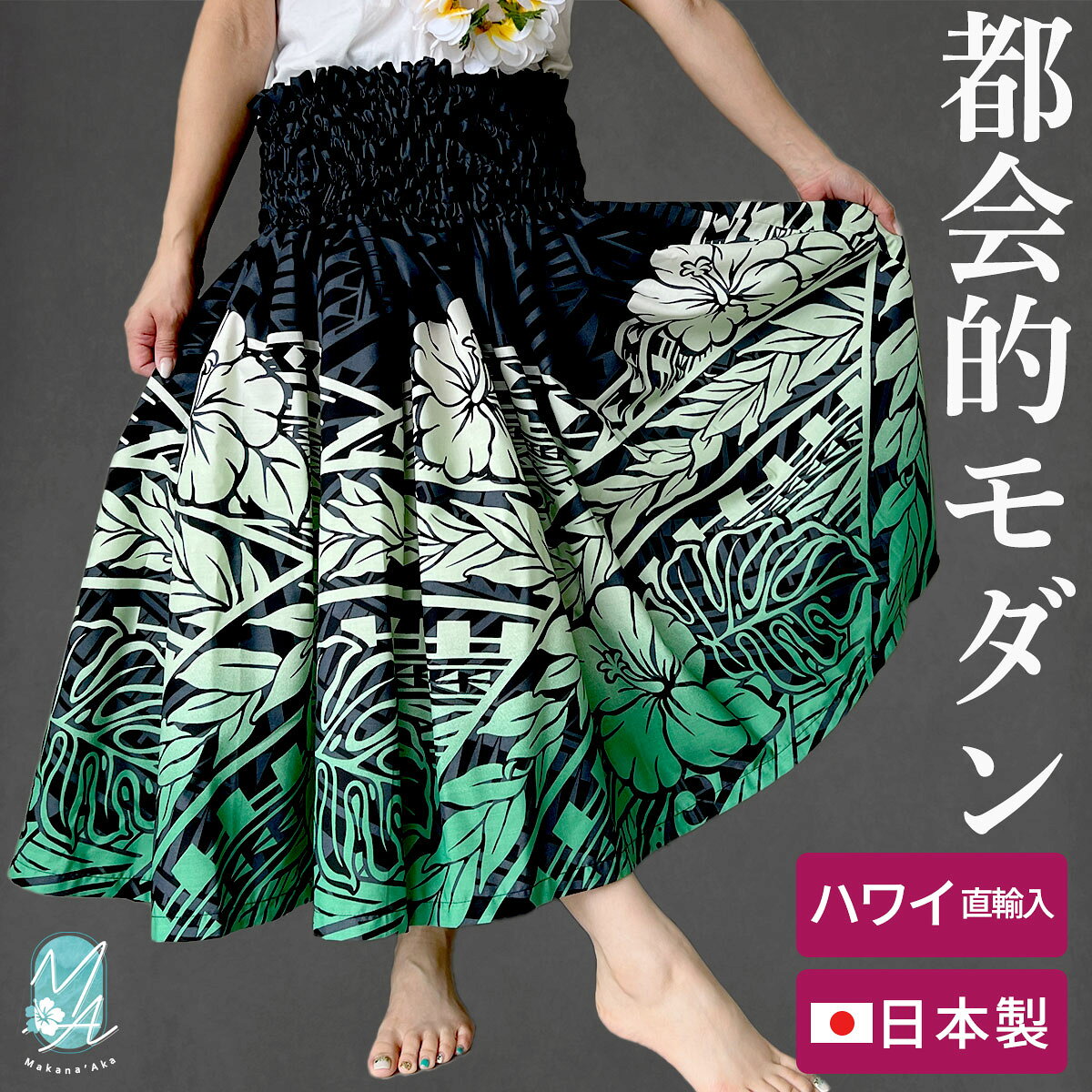 パウスカート フラダンス フラダンス衣装 フラ スカート 練習用 ロング 4ヤード 生地 グラデーション アロハ フラスカート タパ柄 ハイビスカス柄 パウ フラダンススカート ハワイアン シングルパウ ポリコットン 4本ゴム 大人用 子ども