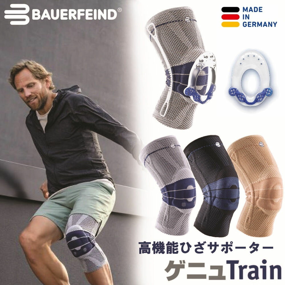 バウアーファインド Bauerfeind 膝サポーター ゲニュTrain ゲニュトレイン 医療用 スポーツ サイズ交換可 【ポイント10倍即日発送】 変形性膝関節症 前十字靭帯 高齢者 半月板 靭帯 チタン ブラック 黒 大きいサイズ
