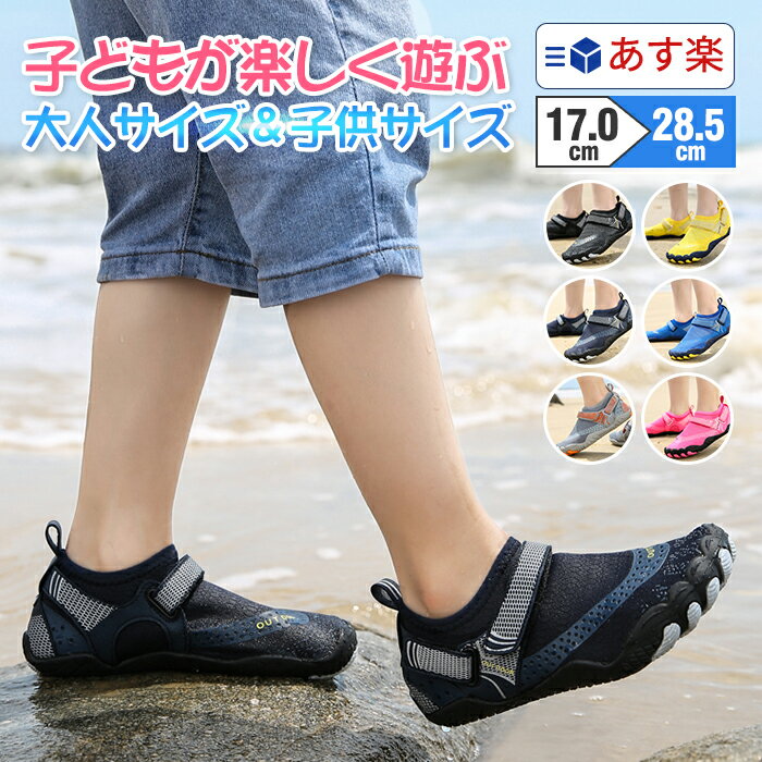 【送料無料！】子供 マリンシューズ キッズ サーフブーツ ジムシューズ トレーニング シューズ ヨガシューズ リーフシューズ 親子コーデ 大人同スタイル アクアシューズ ウォーター ダイビング シュ ノーケリング ビーチシューズ 軽量通気 水陸両用