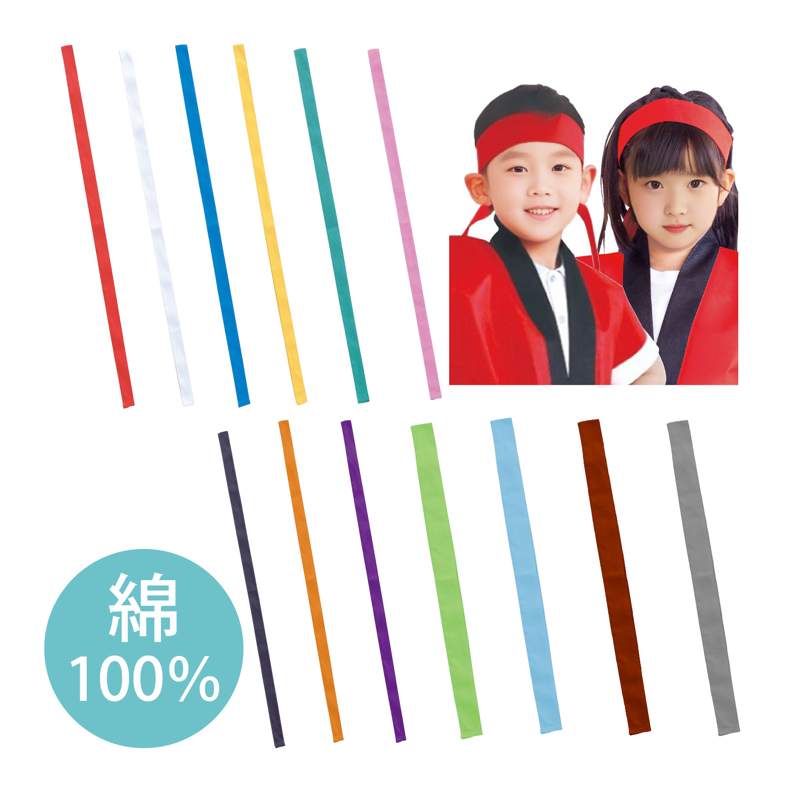 ハチマキ 体育祭 4cm× 1.1m はちまき カラー 鉢巻 ピンク 赤 白 青 黄 緑 黒 オレンジ 紫 運動会 応援団 よさこい 綿100% 布