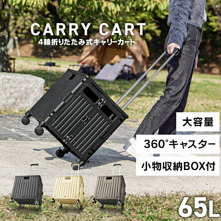【最大11%OFFクーポン】 キャリーカート 4輪 折りたたみ 可愛い 折りたたみキャリー フタ付き テーブル付き アウトドアワゴン キャスター付き 椅子 折りたたみカート 軽量 台車 耐荷重 35kg キャンプ BBQ ミニ ワンタッチ コンパクト 買い物 灯油 運搬 階段