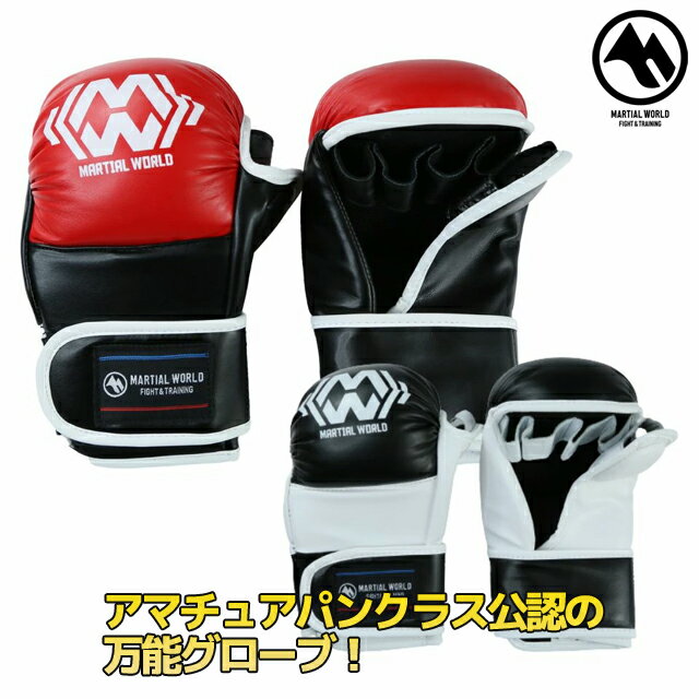 【ポイント5倍★3/30 0時〜4/1 23:59】マーシャルワールド セーフティーグローブ 格闘技 用品 グローブ ボクシング 空手 トレーニング strongsports