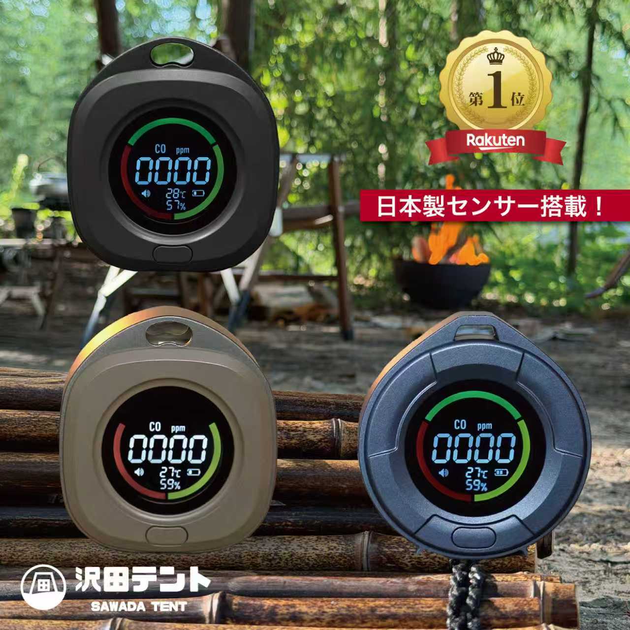 【期間限定2000円OFF】公式【楽天1位】 沢田テント 日本製センサー搭載 一酸化炭素チェッカー カッコイイ アラーム機能 COモニター 警報 防災アウトドア必需品 充電 タイプC 携帯 マグネット ストラップ カラビナ付き 秋冬キャンプ 車中泊 災害 温度計 湿度計