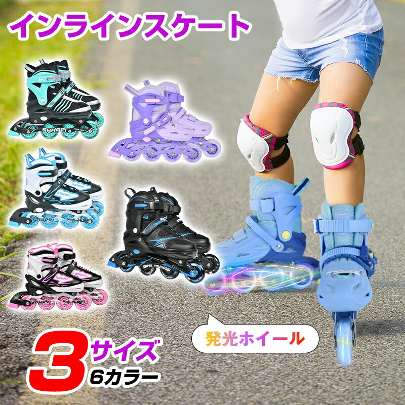 【ポイント5倍】ローラーブレード インラインスケート 初心者 インラインシューズ 大人 子供用 ピンク 紫 パープル フィギュアスケート 女の子 男の子 キッズ 耐久 通気性 安全 静音 光る 4サイズ調整可能 バッグ付き 誕生日 プレゼント 送料無料