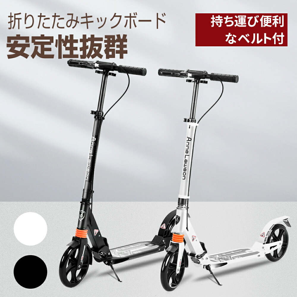 【4/1日限定！11％OFFクーポン+P5倍】キックボード 子供 大人用 キックスクーター 8インチ 折りたたみ 高さ調整可能 キックバイク キックスケーター 大人 子供用 ベルト付き おもちゃ プレゼントに再適 子供用キックスクーター