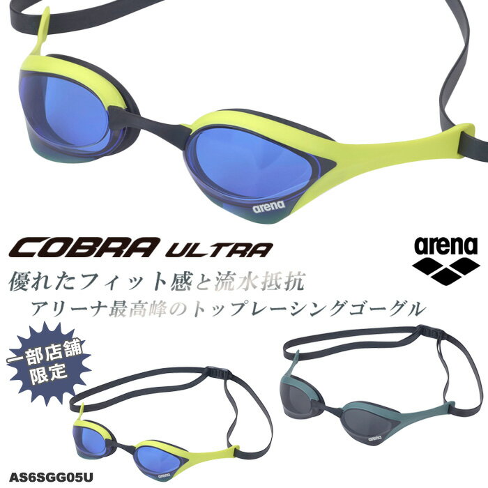FINA承認モデル クッションあり 競泳用スイムゴーグル COBRA ULTRA コブラ ウルトラ SWIPE arena アリーナ 一部店舗限定 AS6SGG05U