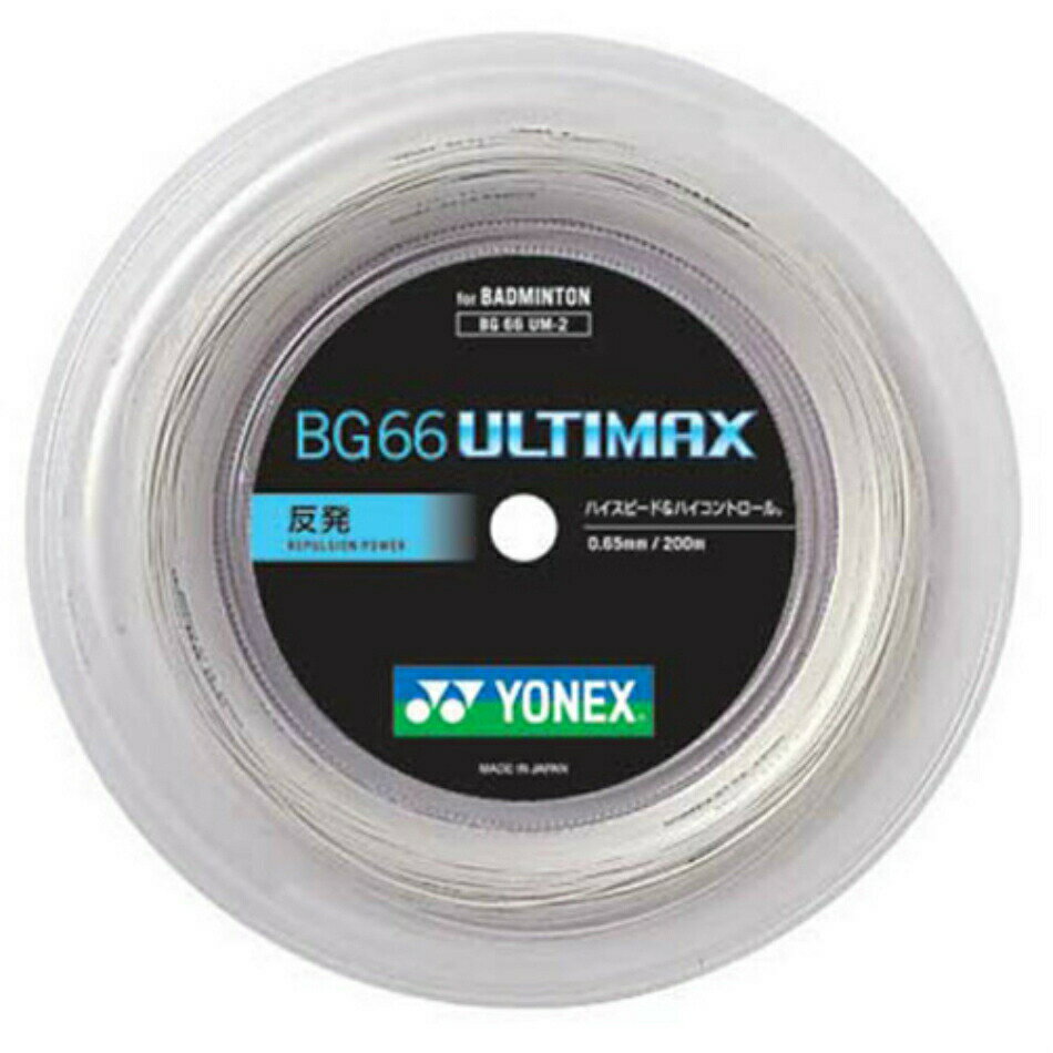 ＼最大2,000円OFFクーポン配布中／【P10倍！4/4日20時〜4/10日01:59】BG66UM BG66アルティマックス　BG66UM-2 200m ヨネックス YONEX バドミントン ロールガット ストリング「楽天倉庫より発送予定」「メール便」
