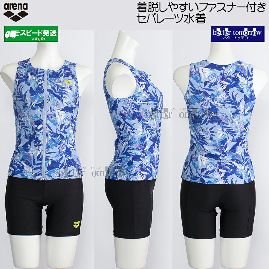 【値下げしました!!25%OFF】 アリーナ フィットネス水着 レディース セパレート Lサイズ AS5FWF53L ブルー×ブラック BLBK ファスナー付き カバーバック