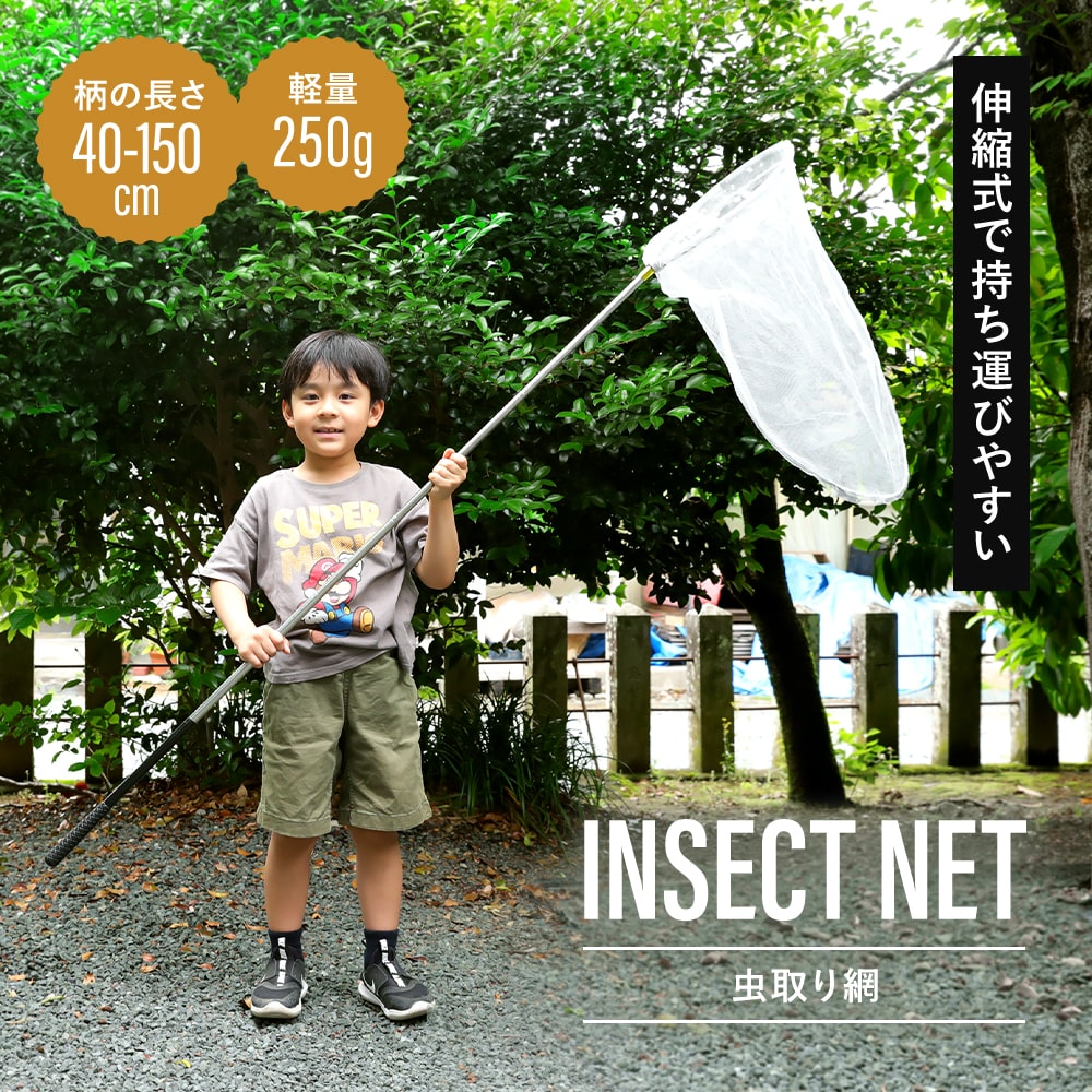 【マラソン期間P3】 【選べる1本/2本/網のみ】虫取り網 魚取り網 伸縮式 65-150cm 軽量 水陸両用 替え網 スペア 昆虫採集 川遊び ガサガサ タモ網 子供 キッズ カブトムシ ザリガニ メダカ 持ち運び コンパクト 柄が伸びる 送料無料