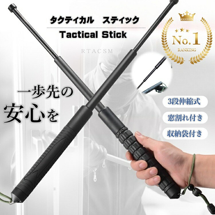 【セット購入で300円OFF】＼楽天1位＆6冠達成!! ／【即納】3段伸縮式トレッキングポール 窓割れ付き 護身用スティック 車載用ポータブルハマーハンドル 男女兼用 護身用 プラスチック製スイングスティック 登山用 折り畳み 調整可能 ストック ウォーキングポールRTACSM