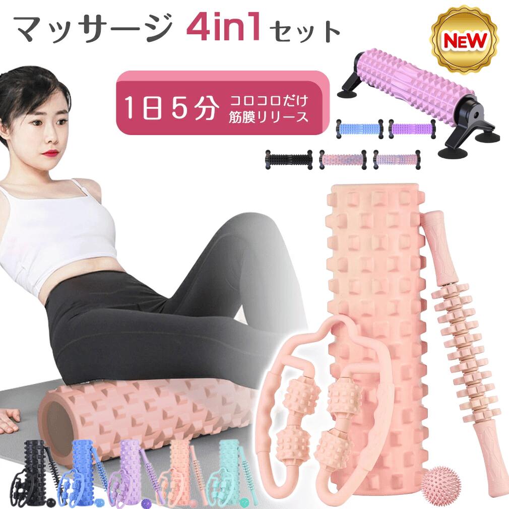 【★P5倍大還元★楽天1位】【三日月形新登場！】フォームローラー 4in1 セット 筋膜 リリース ローラー 筋膜ローラー きんまくローラー ミニローラー マッサージ ローラー 全5色 太もも ボール マッサージスティック ストレッチローラー 初心者 固定式