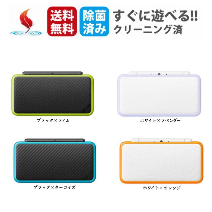 【お買い物マラソン★限定クーポン&全品ポイント5倍!4/4 20:00~】new2DSLL 【純正充電器+おまけソフト付】ニンテンドー new 2DSLL ホワイト×オレンジ ブラック×ライム ブラック×ターコイズ ホワイト×ラベンダー JAN-001 本体 中古