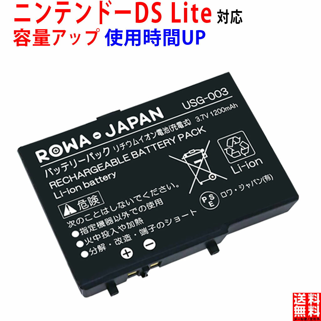 容量アップ ニンテンドー対応 DS Lite の USG-003 USG-001 互換 バッテリーパック PSE基準検品 [ランキング受賞]
